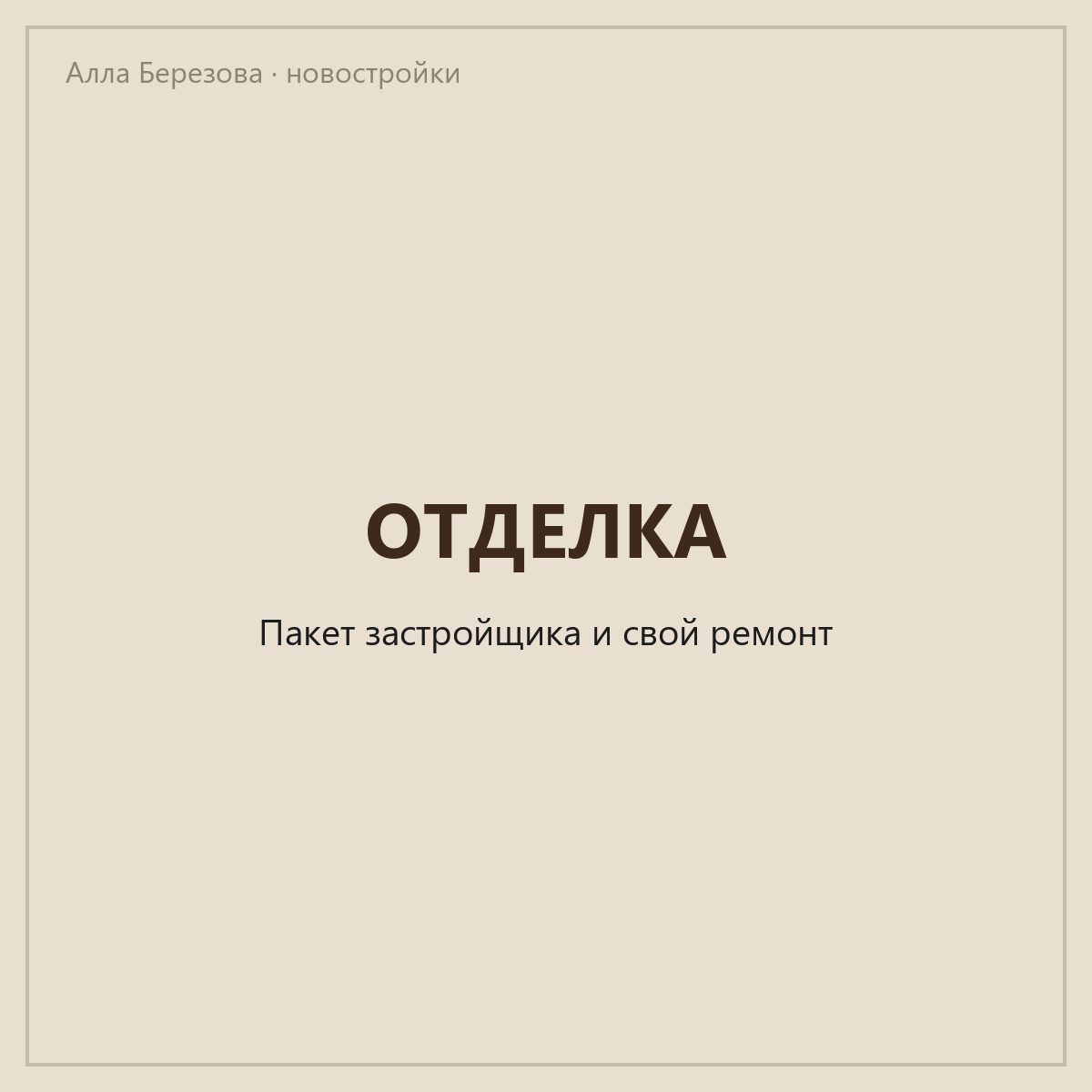 Отделка квартиры в новостройке