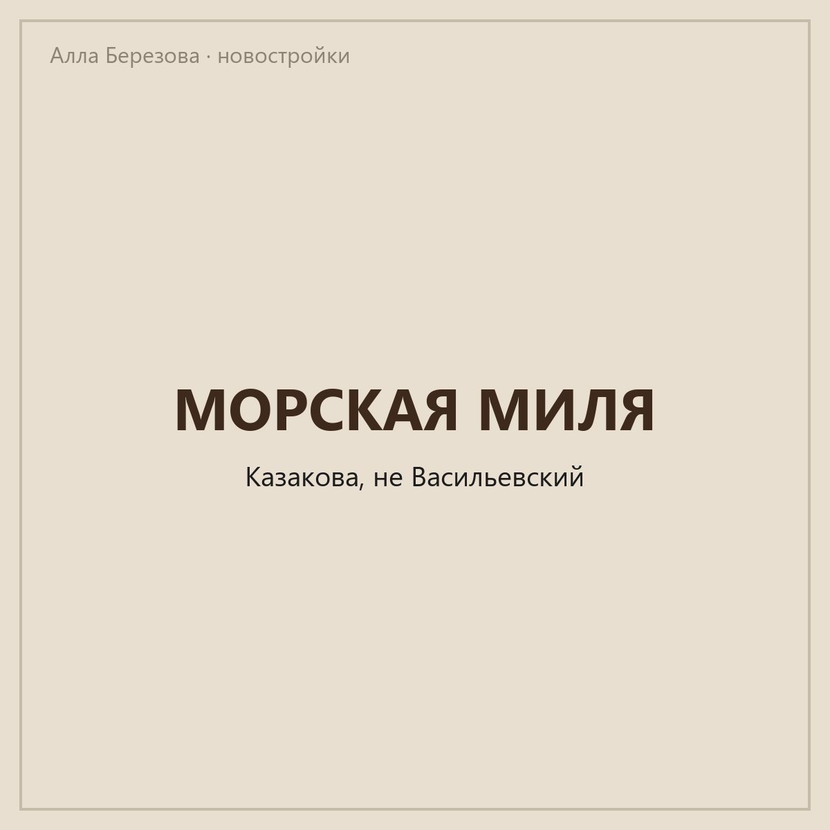 ЖК «Морская миля»: ЛСР в Красносельском, от 7,4 млн ₽